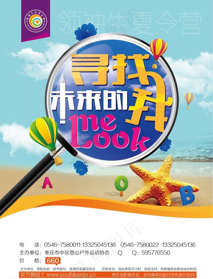 海边素材 海洋素材ai矢量模版下载
