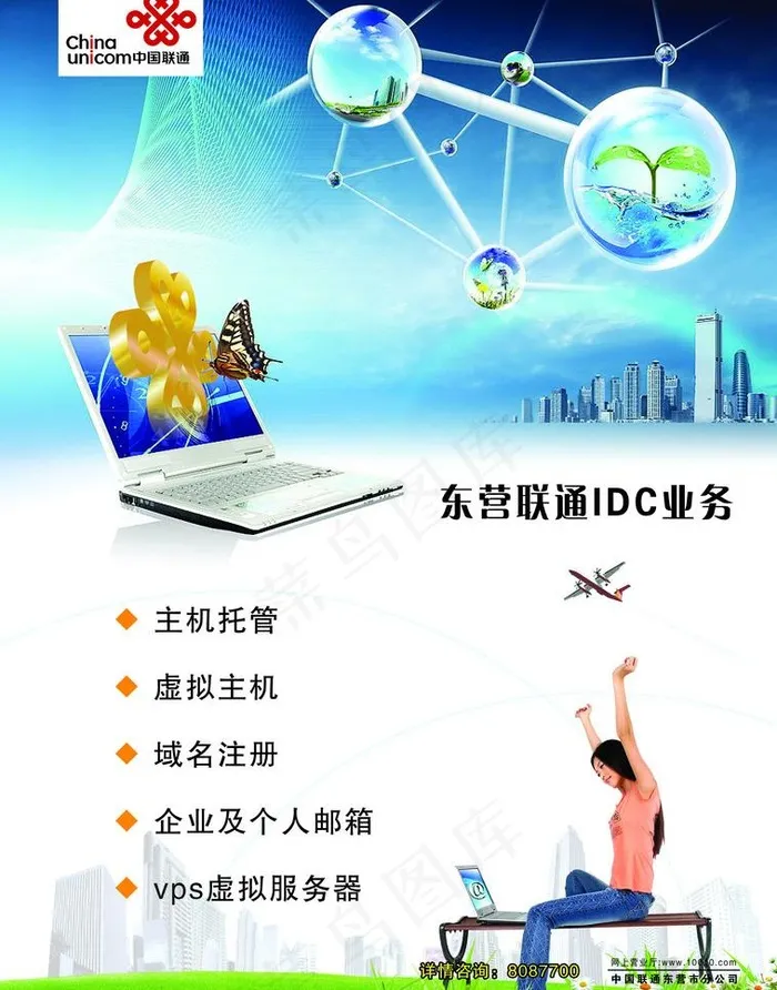 中国联通图片psd模版下载