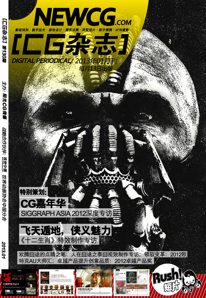 [CG杂志]数字期刊：2013年第...