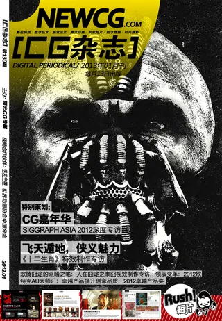 [CG杂志]数字期刊：2013年第...