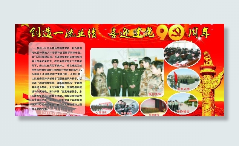 建党90周年展板图片(7087X3543(DPI:100))psd模版下载