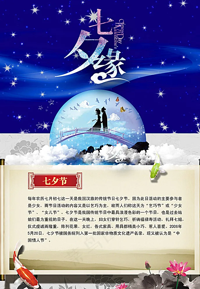 七夕情人节图片psd模版下载