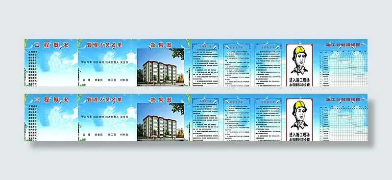 施工工地五牌一图图片(5500X1150)cdr矢量模版下载