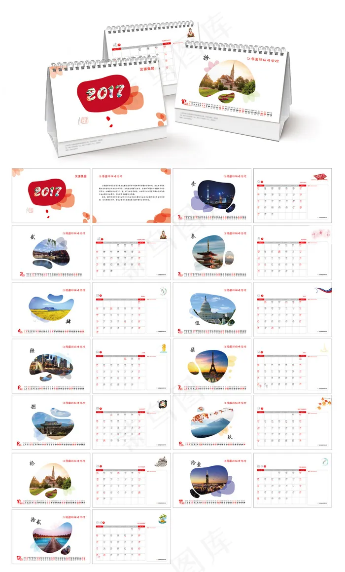 日历 台历ai矢量模版下载
