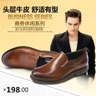 头层牛皮男鞋直通车海报