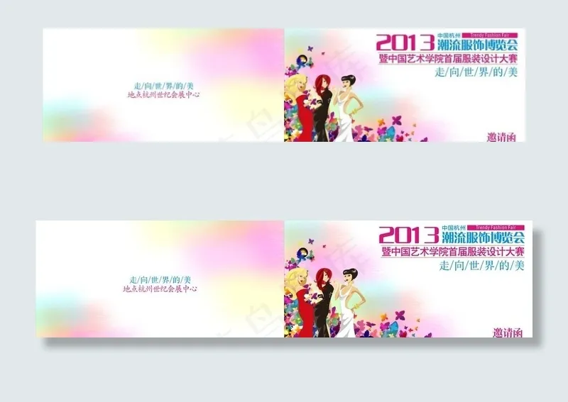 展览会邀请函图片cdr矢量模版下载