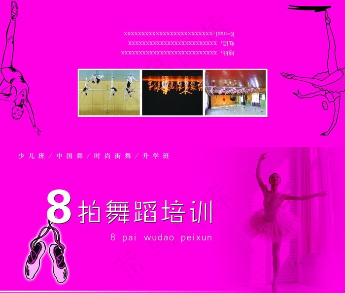 舞蹈招生图片psd模版下载