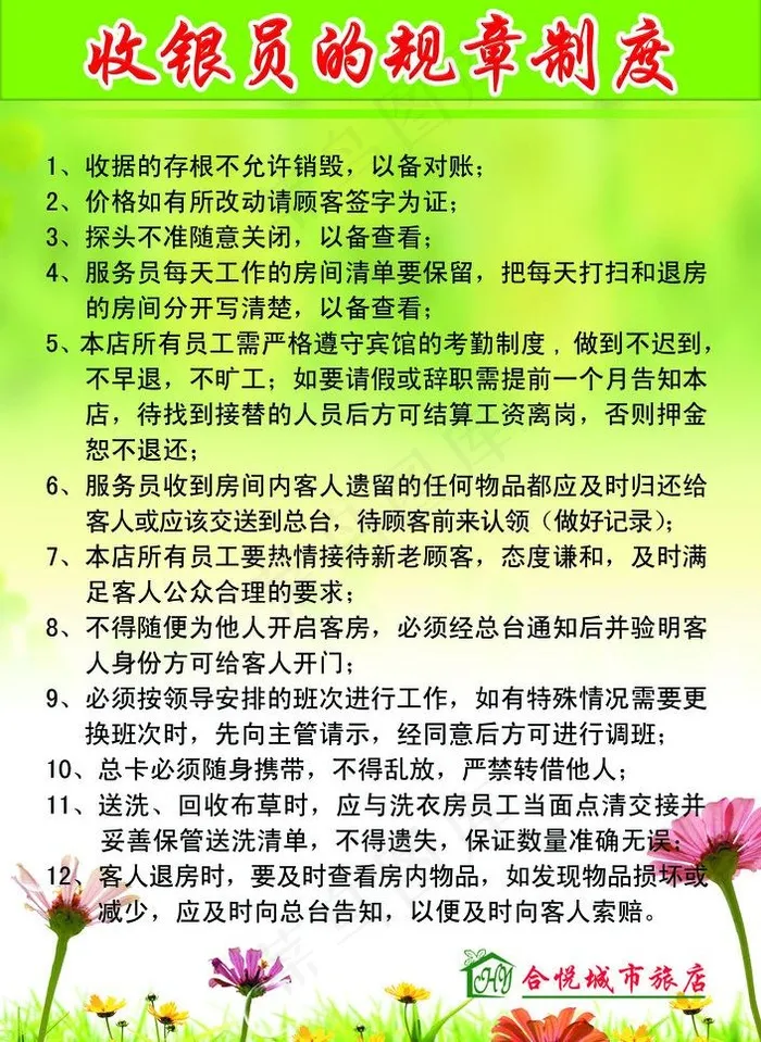 宾馆制度图片psd模版下载