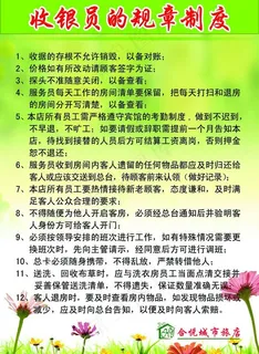 宾馆制度图片 宾馆制度图片