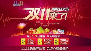 双11海报优惠券素材