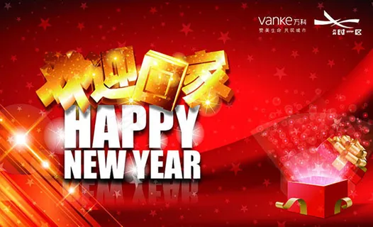 欢迎回家唯美炫丽新年图片设计ai素...