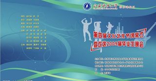 江苏科技大学节目单图片