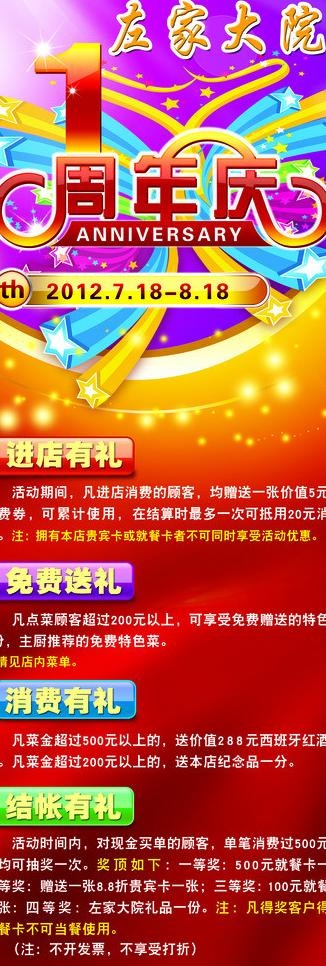 周年庆x展架图片(1701X4535(DPI:72))psd模版下载