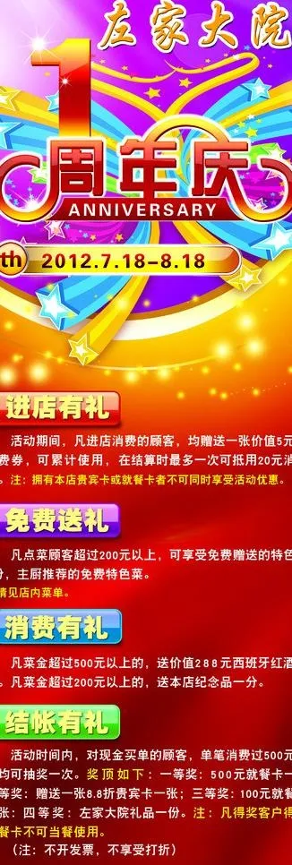 周年庆x展架图片(1701X4535(DPI:72))psd模版下载