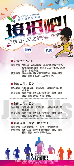 招聘展架 招聘展架