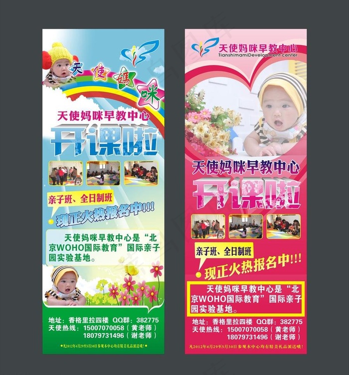 早教中心展架图片(210X297)cdr矢量模版下载