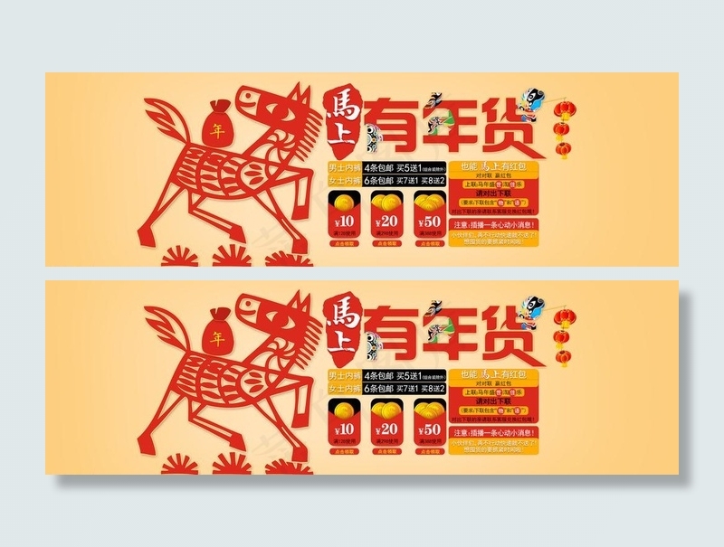 马年海报图片psd模版下载