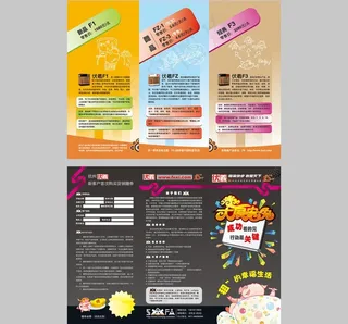 伏羲软件三折页图片