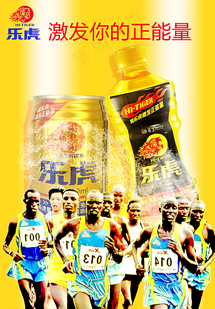 乐虎功能饮料图片(2480X3508(DPI:300))psd模版下载