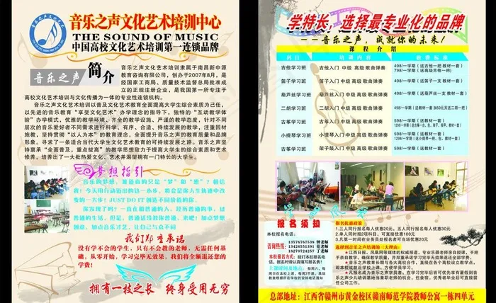 音乐宣传单图片cdr矢量模版下载