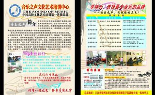 音乐宣传单图片