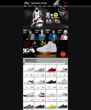 淘宝运动服饰店psd素材