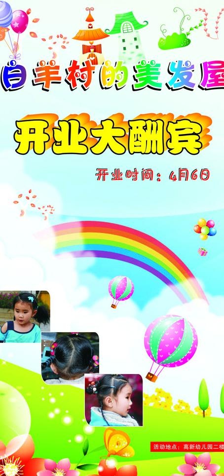 幼儿园理发店海报图片cdr矢量模版下载