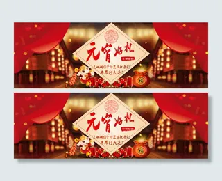 店铺banner海报   元宵节海报