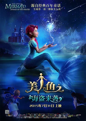 美人鱼之海盗来袭电影宣传海报psd素材