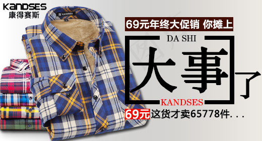 春季加绒衬衫钻展psd模版下载