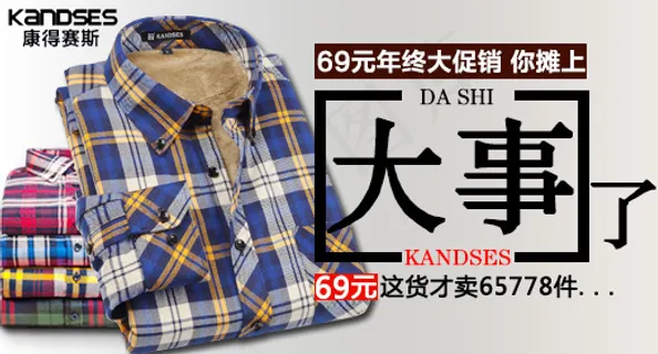 春季加绒衬衫钻展