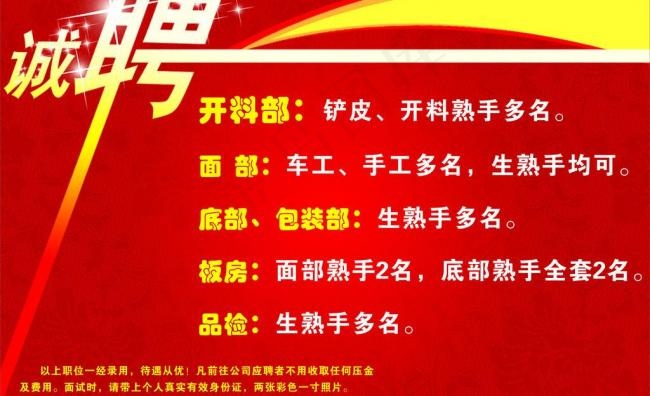 招聘图片cdr矢量模版下载