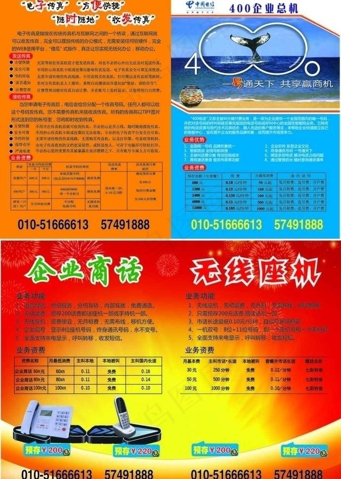 中国电信折页图片