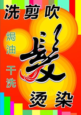 美发店招牌图片