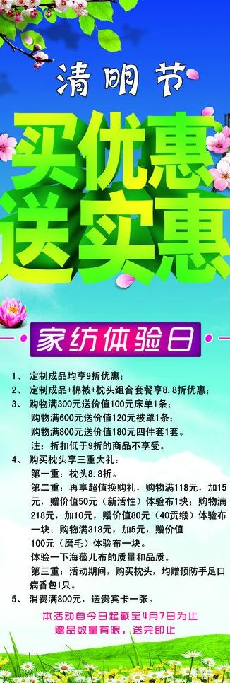 春季家纺促销海报图片(1701X4535(DPI:72))psd模版下载