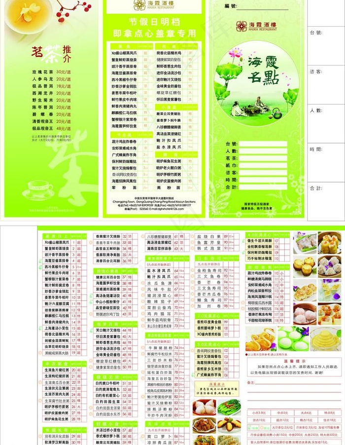 点心单图片cdr矢量模版下载