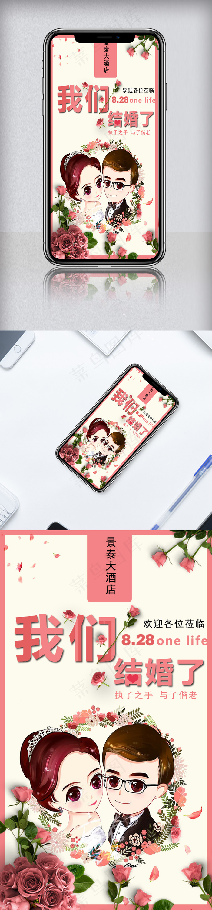 小清新结婚手机海报模板psd模版下载