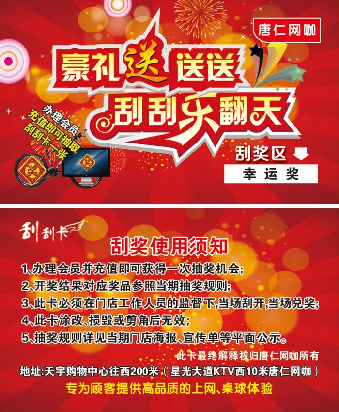 活动抽奖送豪礼刮刮卡刮奖卡(1063X638(DPI:300))psd模版下载