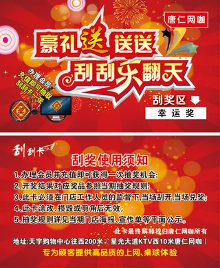 活动抽奖送豪礼刮刮卡刮奖卡