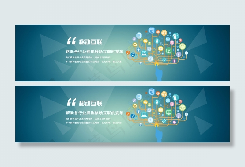 移动互联网站banner