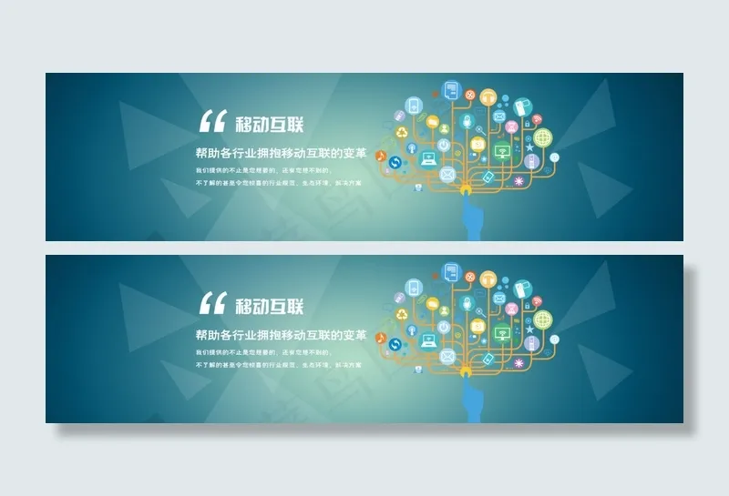 移动互联网站bannerpsd模版下载