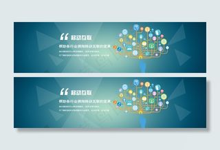 移动互联网站banner