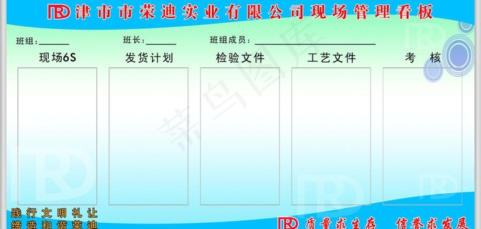 荣迪公司现场管理看板图片cdr矢量模版下载
