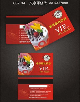 蛋糕店会员卡