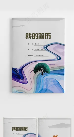 紫色抽象山水画小升初简历word模...