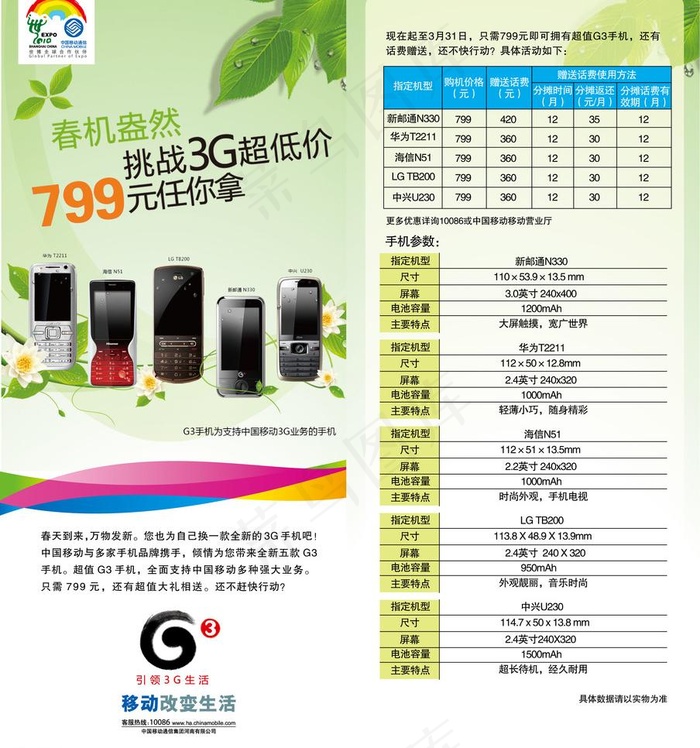 挑占3g超低价(合层)图片