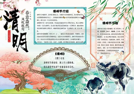清新手绘风清明节学生电子小报模板