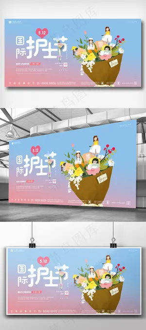 创意时尚护士节展板宣传设计模板