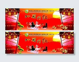 2014年开门红背景模板下载/PS源文件