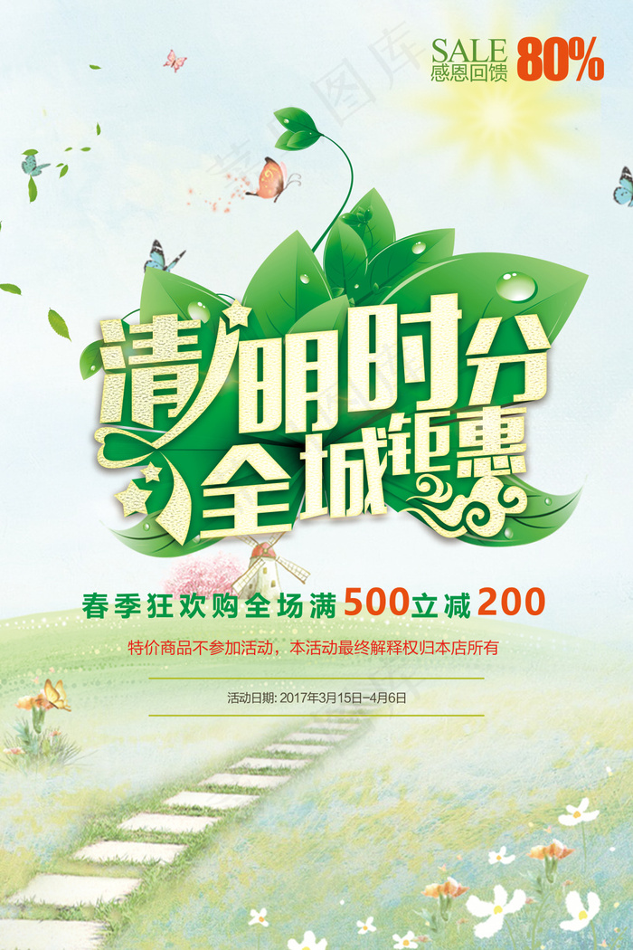 清明节海报(3543X5315(DPI:150))psd模版下载